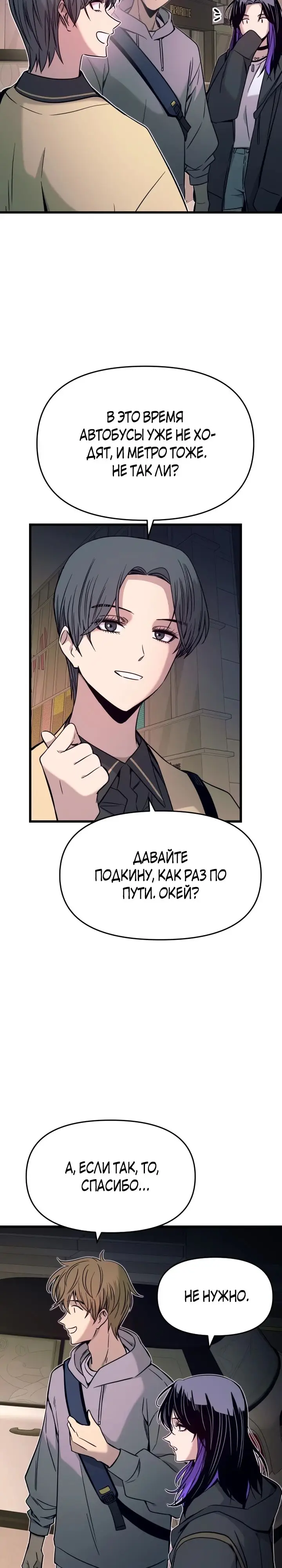 Страница 19 главы 18 манги Моя биас садится на последний поезд / My Bias Gets on the Last Train