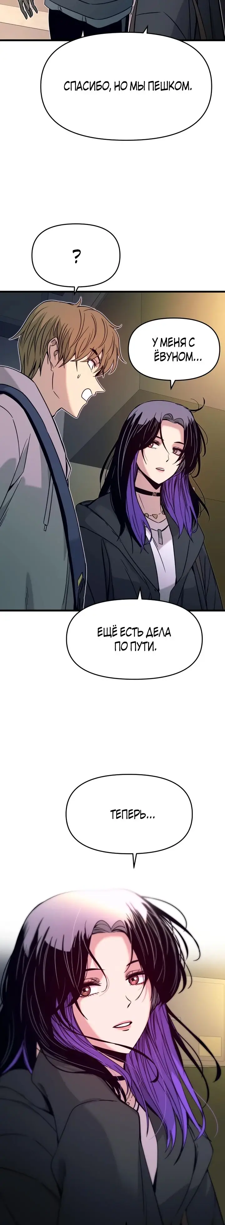 Страница 20 главы 18 манги Моя биас садится на последний поезд / My Bias Gets on the Last Train