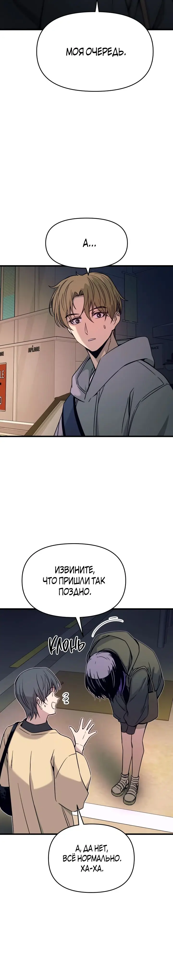 Страница 21 главы 18 манги Моя биас садится на последний поезд / My Bias Gets on the Last Train