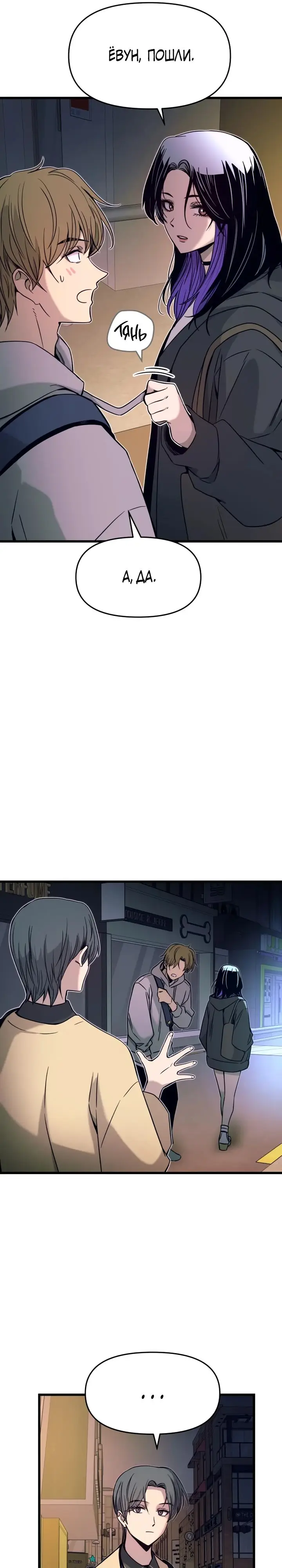 Страница 22 главы 18 манги Моя биас садится на последний поезд / My Bias Gets on the Last Train