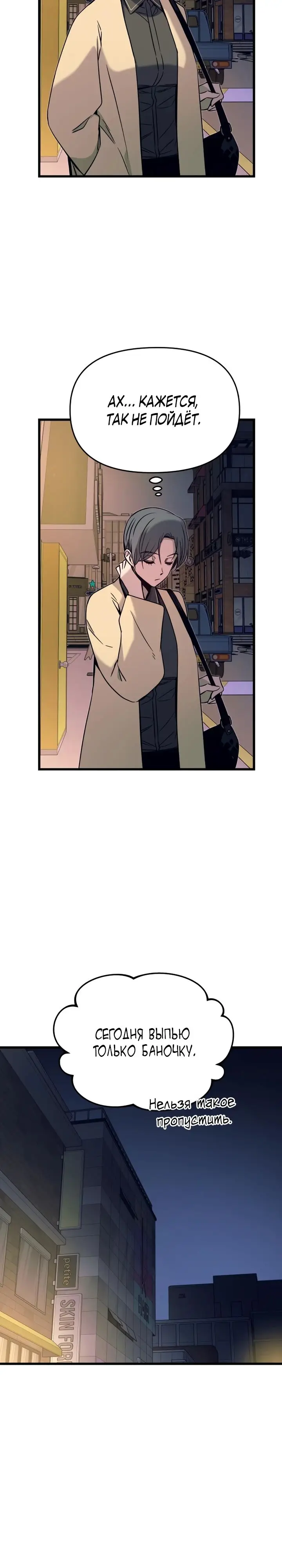 Страница 23 главы 18 манги Моя биас садится на последний поезд / My Bias Gets on the Last Train