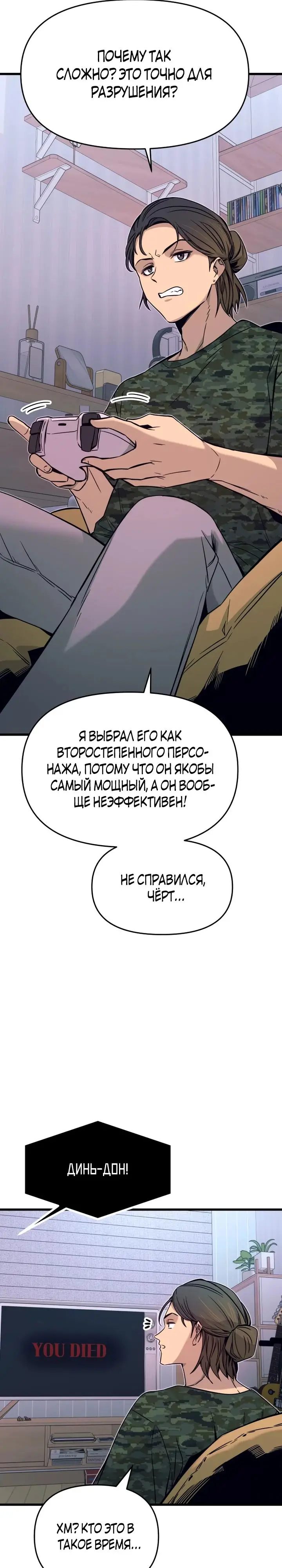 Страница 26 главы 18 манги Моя биас садится на последний поезд / My Bias Gets on the Last Train