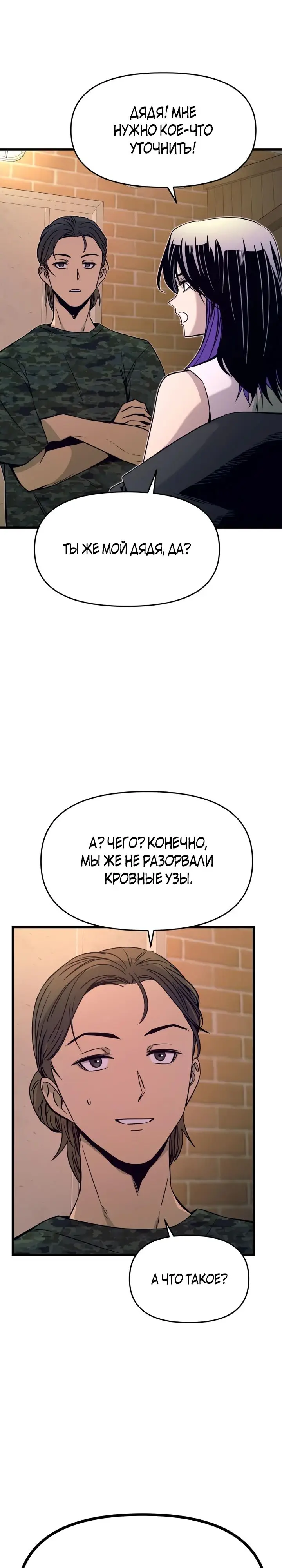 Страница 28 главы 18 манги Моя биас садится на последний поезд / My Bias Gets on the Last Train