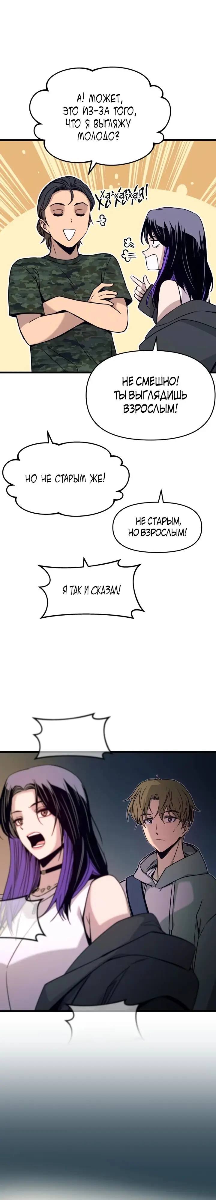 Страница 30 главы 18 манги Моя биас садится на последний поезд / My Bias Gets on the Last Train