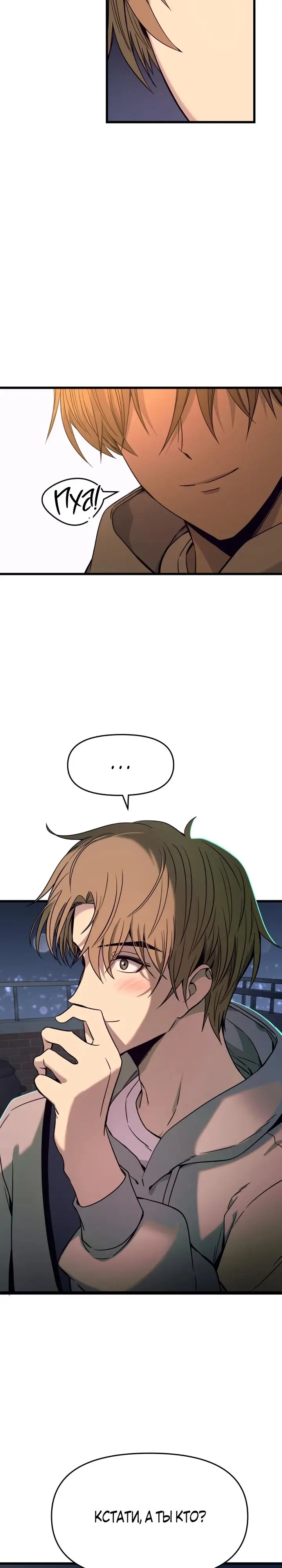 Страница 32 главы 18 манги Моя биас садится на последний поезд / My Bias Gets on the Last Train