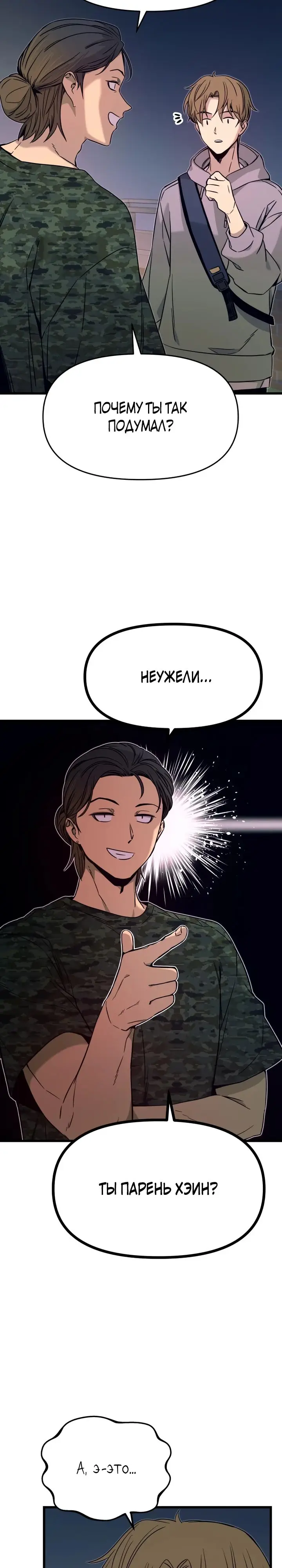 Страница 33 главы 18 манги Моя биас садится на последний поезд / My Bias Gets on the Last Train