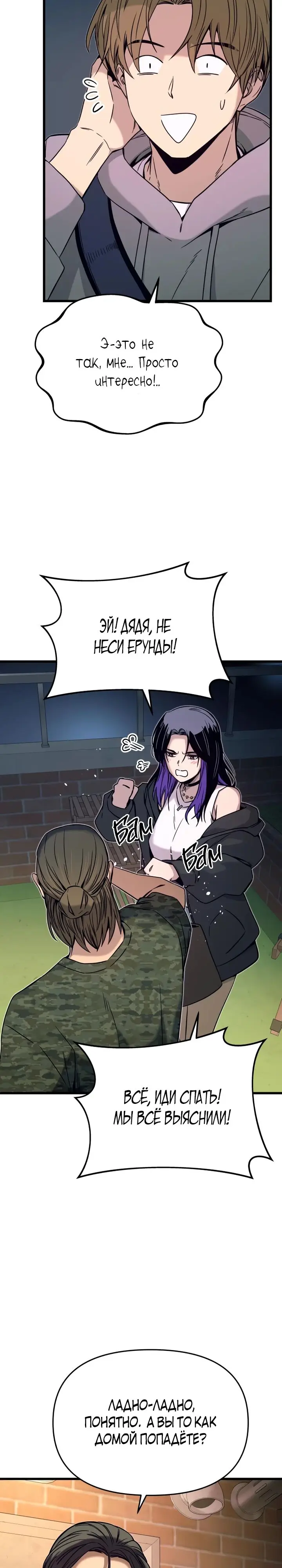 Страница 34 главы 18 манги Моя биас садится на последний поезд / My Bias Gets on the Last Train