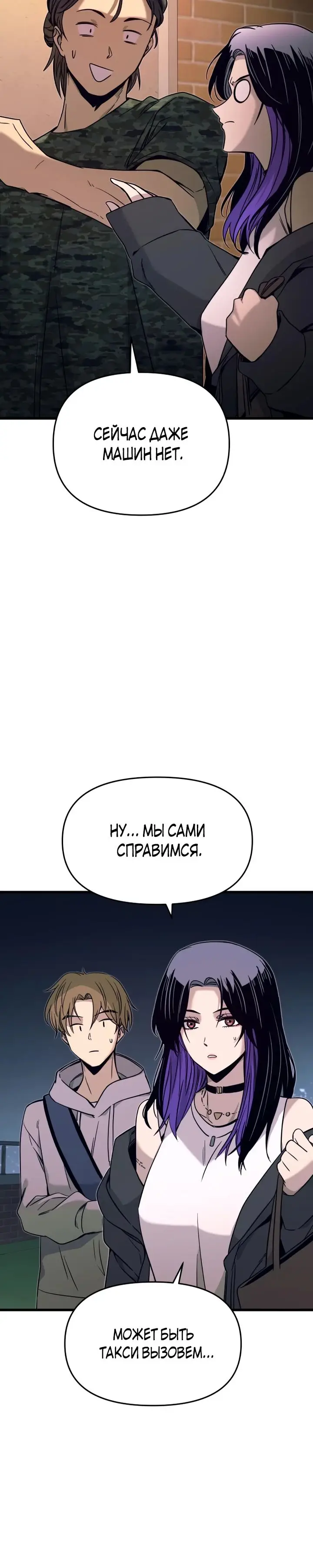 Страница 35 главы 18 манги Моя биас садится на последний поезд / My Bias Gets on the Last Train