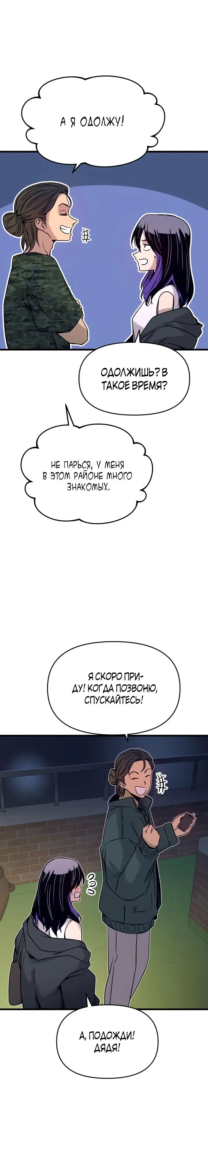 Страница 38 главы 18 манги Моя биас садится на последний поезд / My Bias Gets on the Last Train