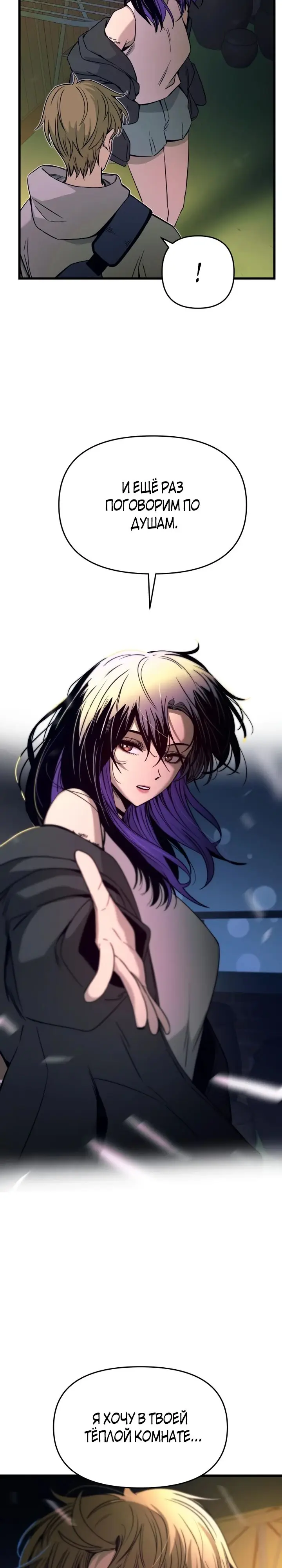 Страница 43 главы 18 манги Моя биас садится на последний поезд / My Bias Gets on the Last Train