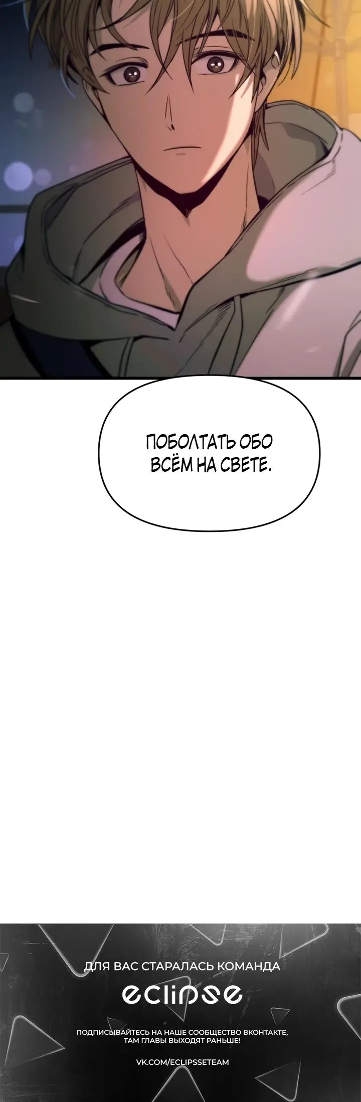 Страница 44 главы 18 манги Моя биас садится на последний поезд / My Bias Gets on the Last Train