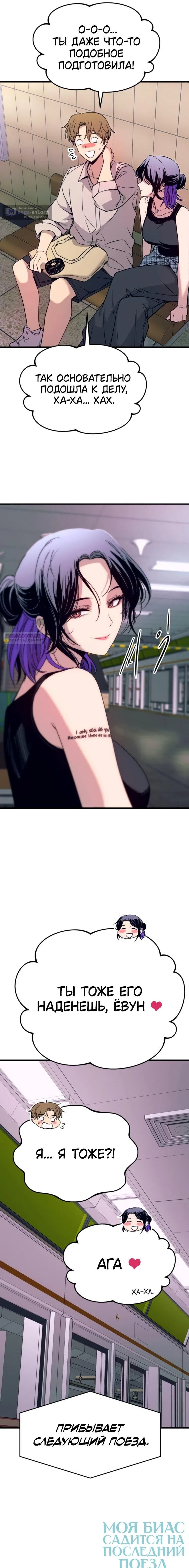 Страница 16 главы 62 манги Моя биас садится на последний поезд / My Bias Gets on the Last Train