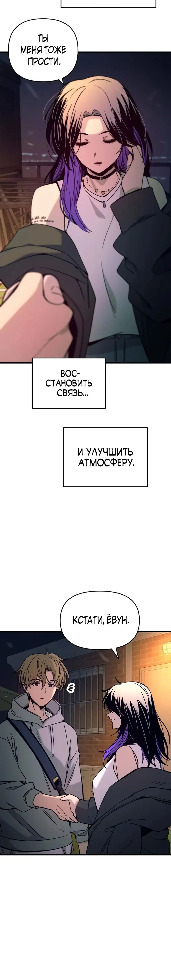 Страница 4 главы 19 манги Моя биас садится на последний поезд / My Bias Gets on the Last Train