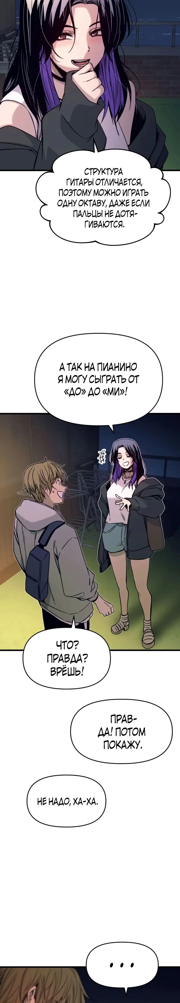 Страница 7 главы 19 манги Моя биас садится на последний поезд / My Bias Gets on the Last Train