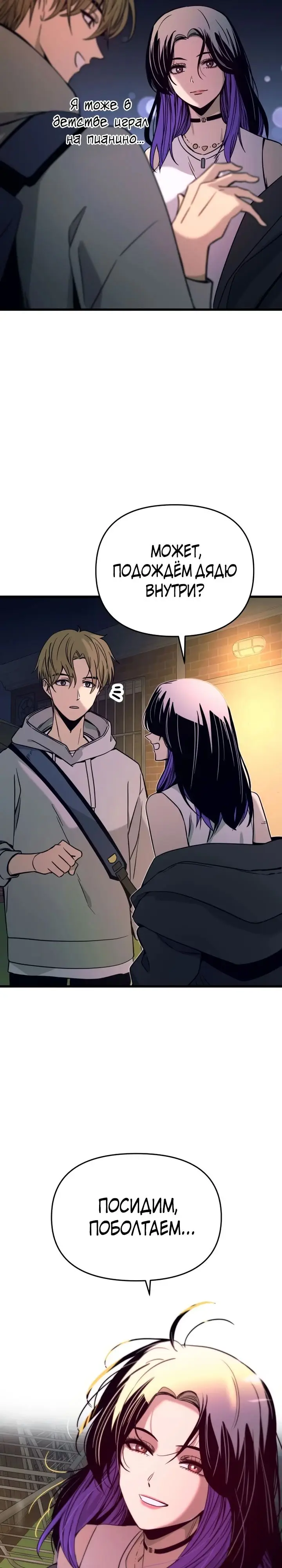 Страница 8 главы 19 манги Моя биас садится на последний поезд / My Bias Gets on the Last Train