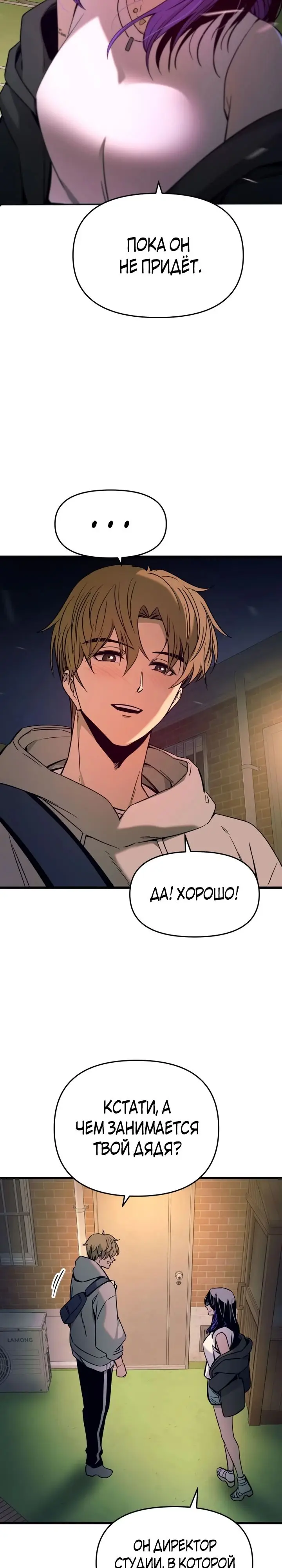 Страница 9 главы 19 манги Моя биас садится на последний поезд / My Bias Gets on the Last Train