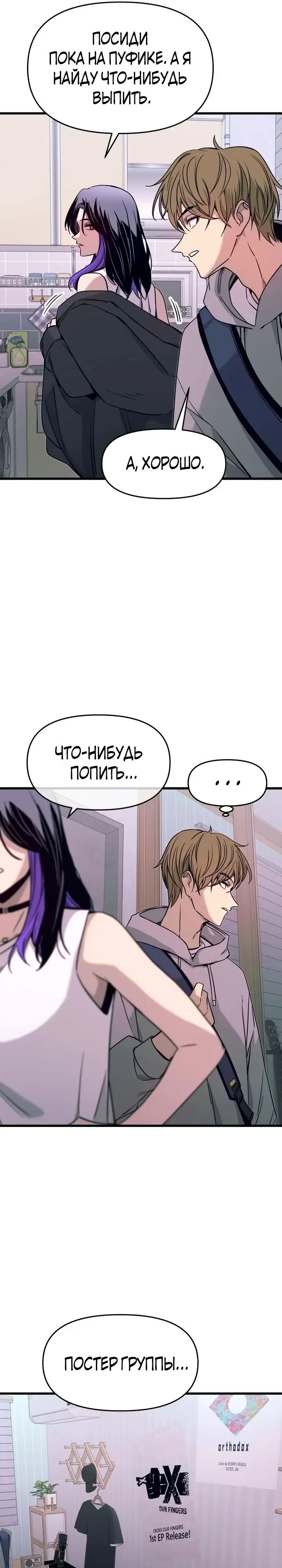 Страница 11 главы 19 манги Моя биас садится на последний поезд / My Bias Gets on the Last Train