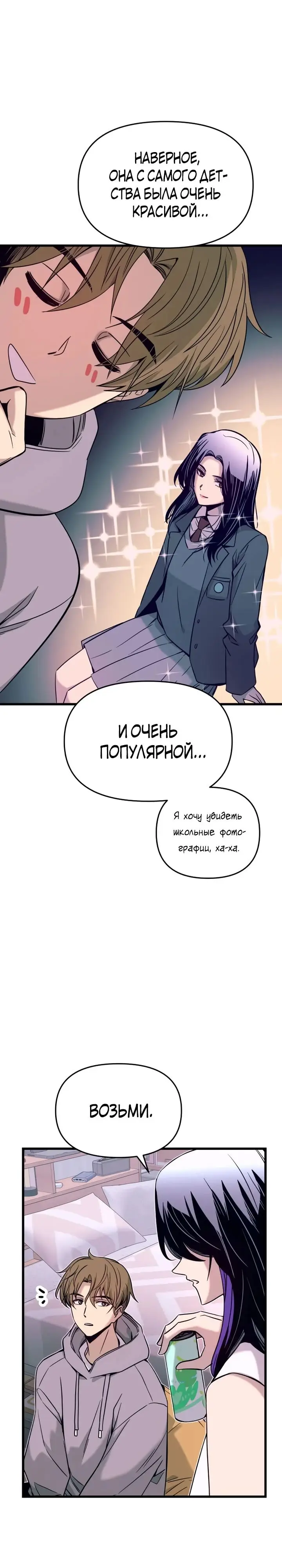 Страница 14 главы 19 манги Моя биас садится на последний поезд / My Bias Gets on the Last Train