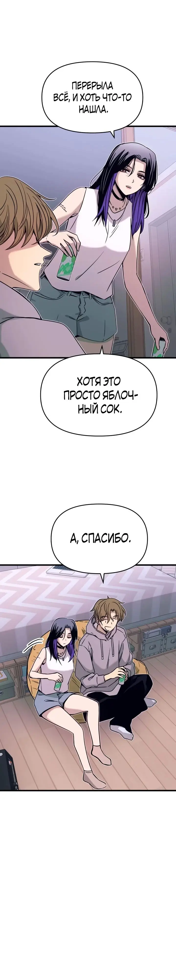 Страница 15 главы 19 манги Моя биас садится на последний поезд / My Bias Gets on the Last Train