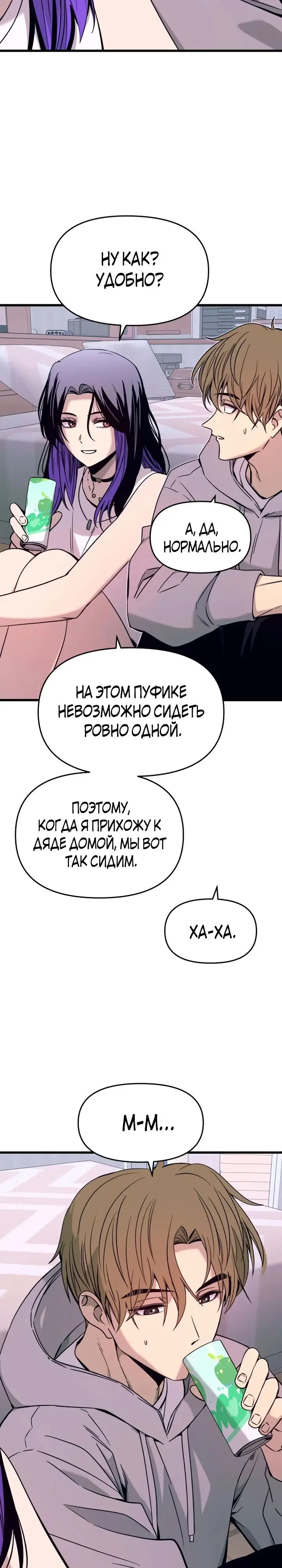 Страница 19 главы 19 манги Моя биас садится на последний поезд / My Bias Gets on the Last Train