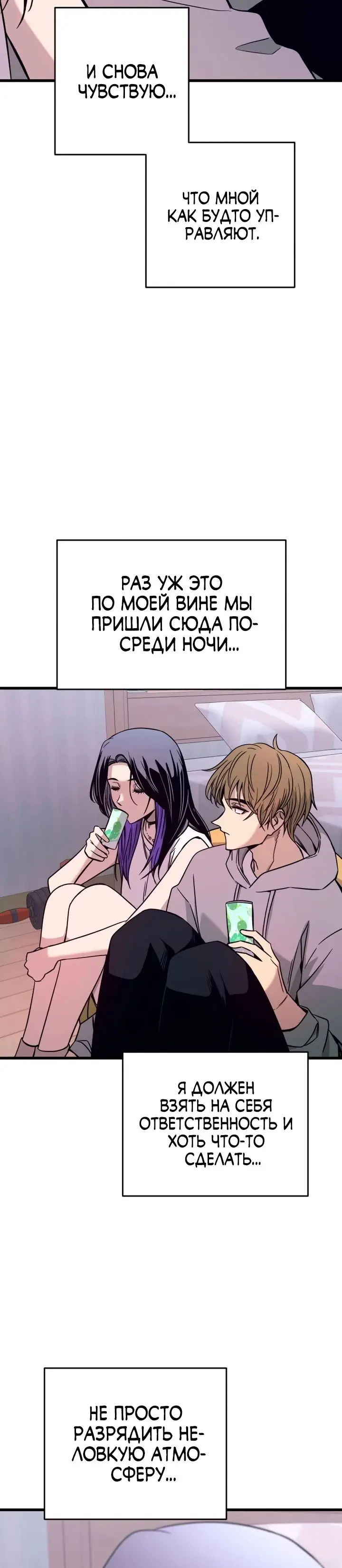 Страница 20 главы 19 манги Моя биас садится на последний поезд / My Bias Gets on the Last Train