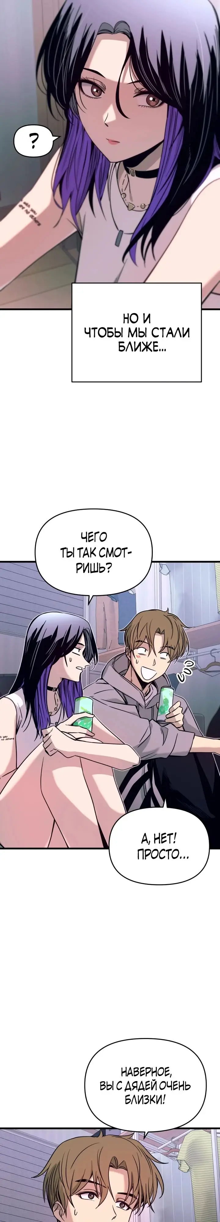 Страница 21 главы 19 манги Моя биас садится на последний поезд / My Bias Gets on the Last Train