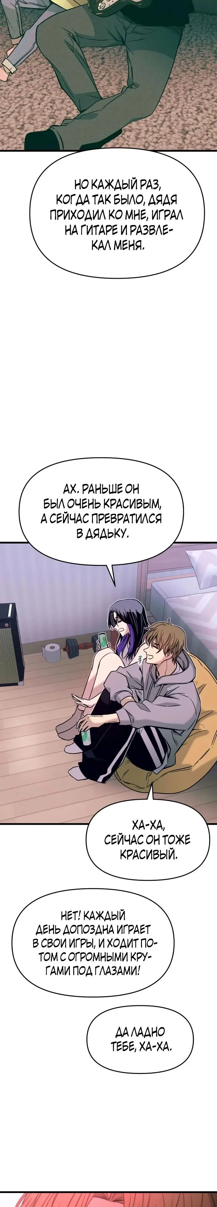 Страница 23 главы 19 манги Моя биас садится на последний поезд / My Bias Gets on the Last Train