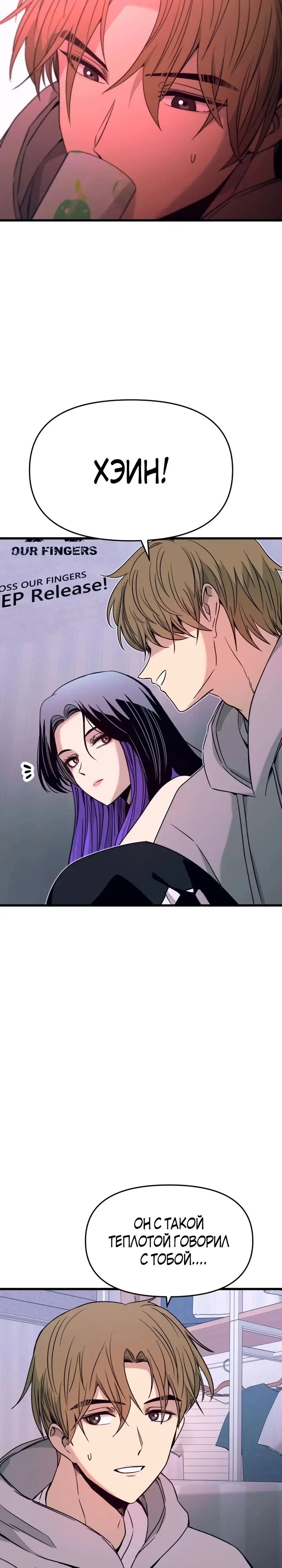 Страница 24 главы 19 манги Моя биас садится на последний поезд / My Bias Gets on the Last Train