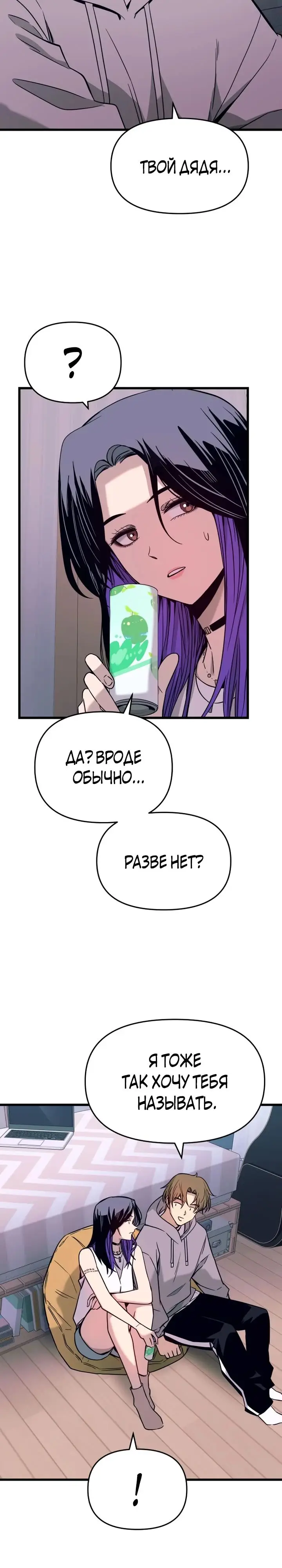 Страница 25 главы 19 манги Моя биас садится на последний поезд / My Bias Gets on the Last Train