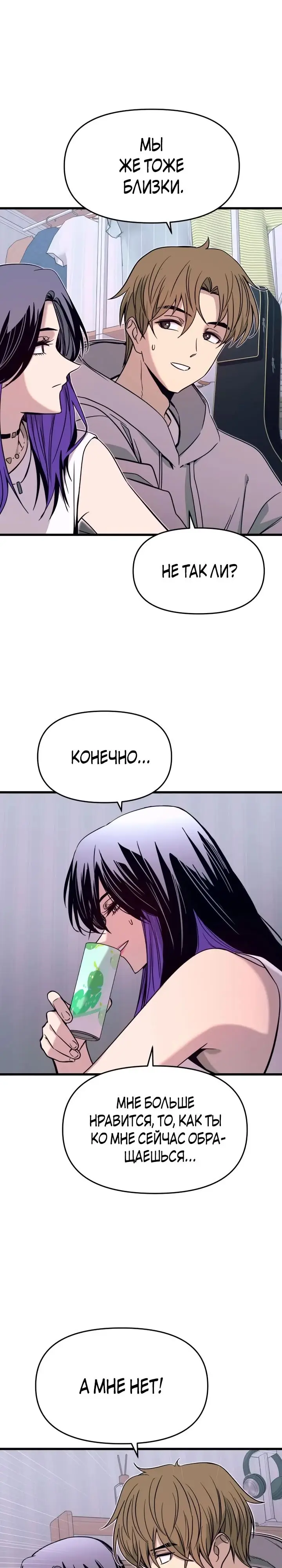 Страница 26 главы 19 манги Моя биас садится на последний поезд / My Bias Gets on the Last Train