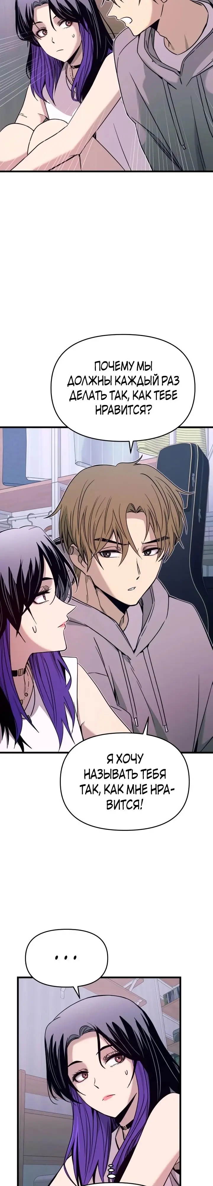 Страница 27 главы 19 манги Моя биас садится на последний поезд / My Bias Gets on the Last Train