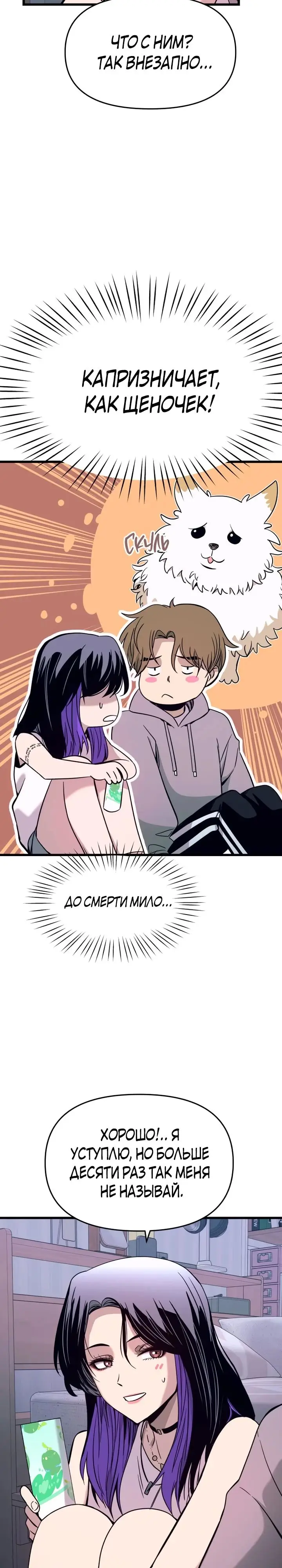 Страница 28 главы 19 манги Моя биас садится на последний поезд / My Bias Gets on the Last Train