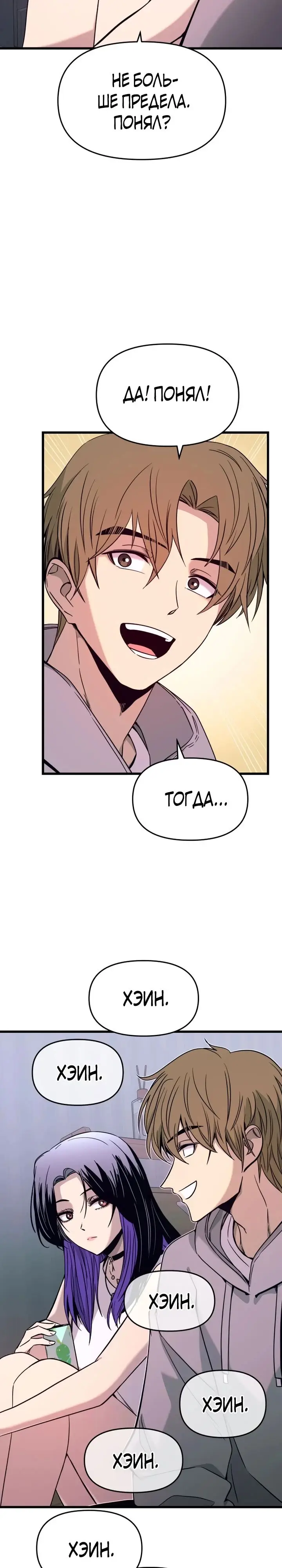 Страница 29 главы 19 манги Моя биас садится на последний поезд / My Bias Gets on the Last Train