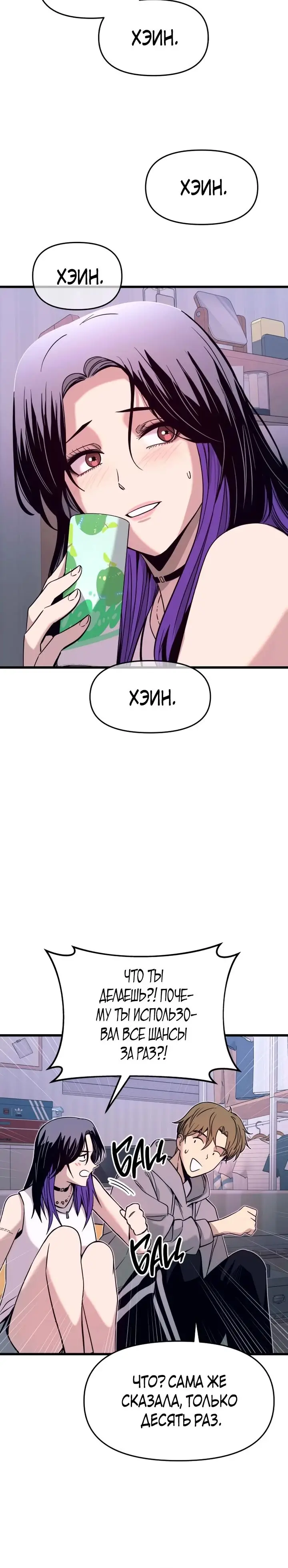 Страница 30 главы 19 манги Моя биас садится на последний поезд / My Bias Gets on the Last Train
