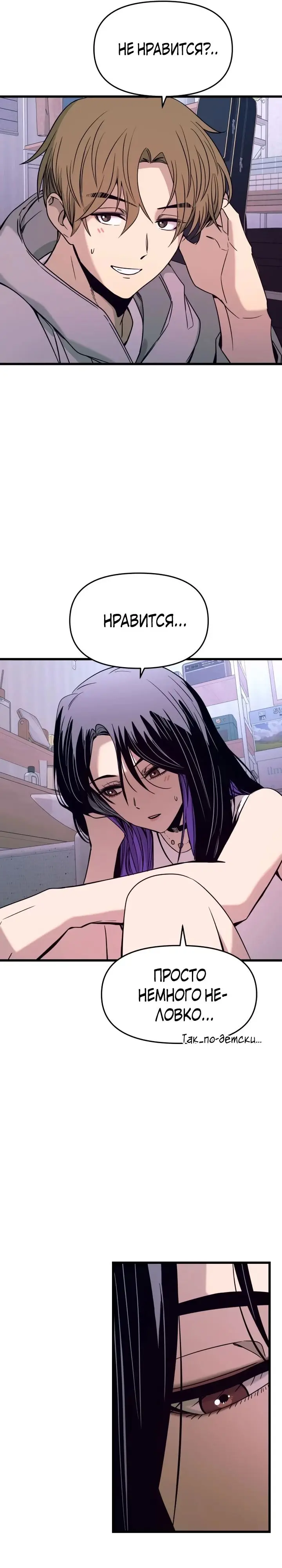 Страница 31 главы 19 манги Моя биас садится на последний поезд / My Bias Gets on the Last Train