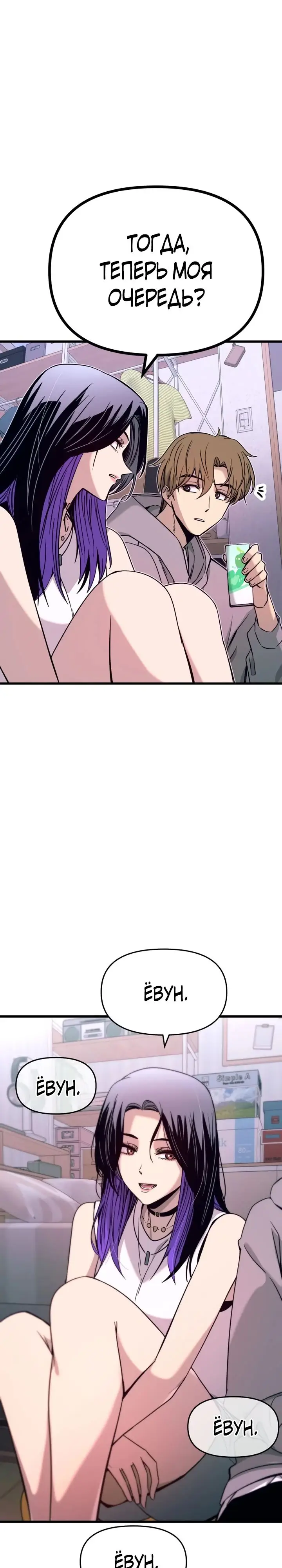 Страница 32 главы 19 манги Моя биас садится на последний поезд / My Bias Gets on the Last Train