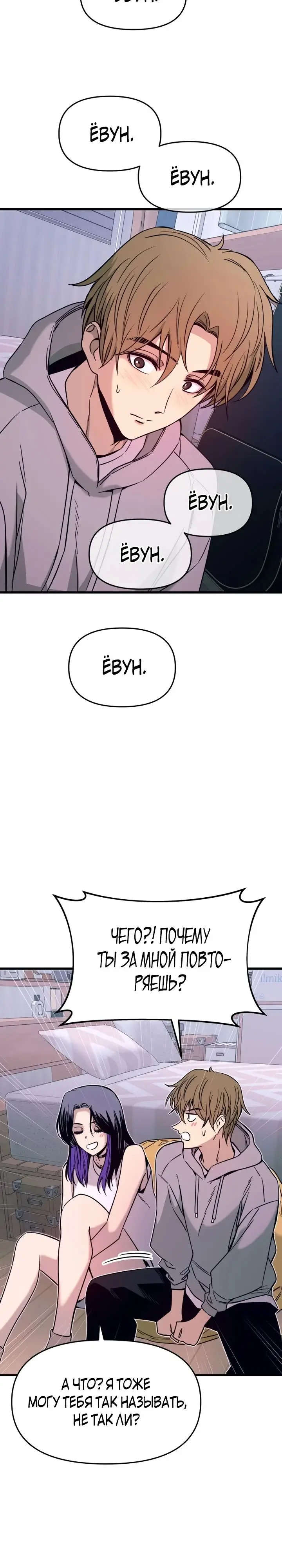 Страница 33 главы 19 манги Моя биас садится на последний поезд / My Bias Gets on the Last Train