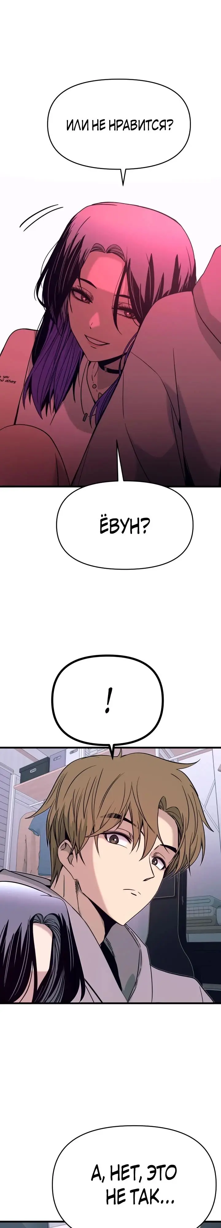 Страница 34 главы 19 манги Моя биас садится на последний поезд / My Bias Gets on the Last Train