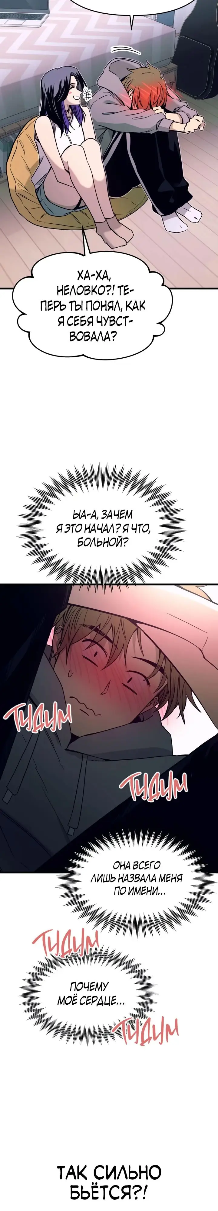 Страница 35 главы 19 манги Моя биас садится на последний поезд / My Bias Gets on the Last Train