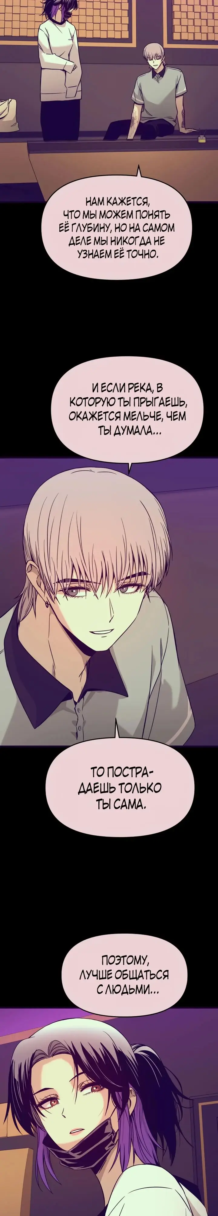 Страница 38 главы 19 манги Моя биас садится на последний поезд / My Bias Gets on the Last Train