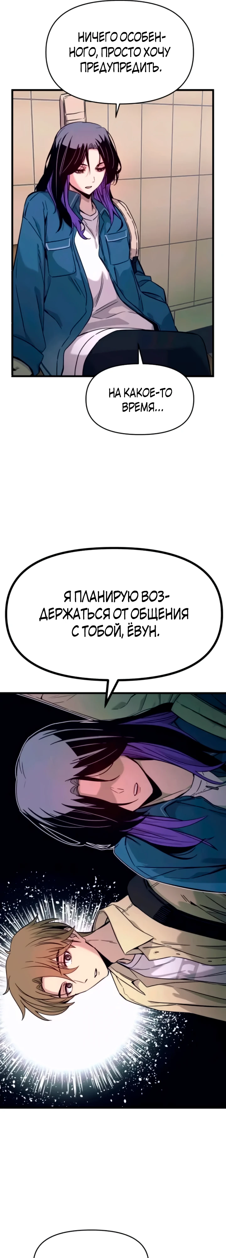 Страница 6 главы 7 манги Моя биас садится на последний поезд / My Bias Gets on the Last Train