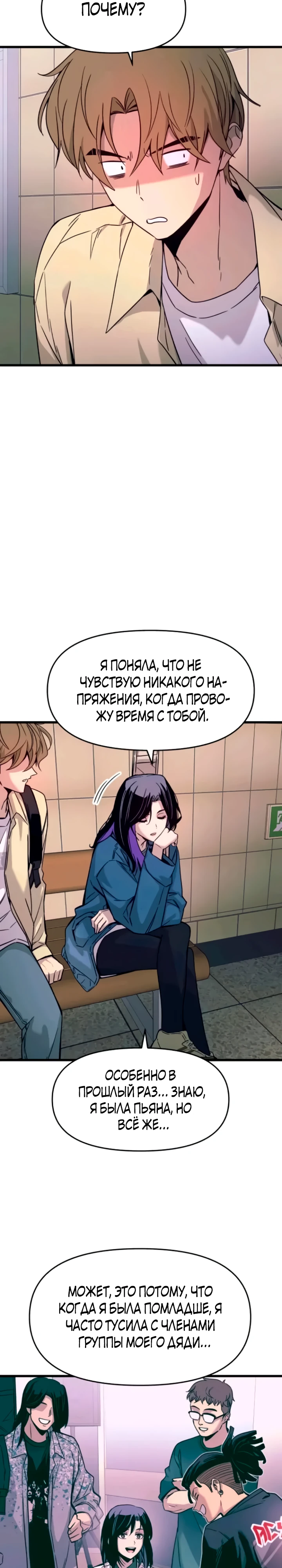Страница 7 главы 7 манги Моя биас садится на последний поезд / My Bias Gets on the Last Train