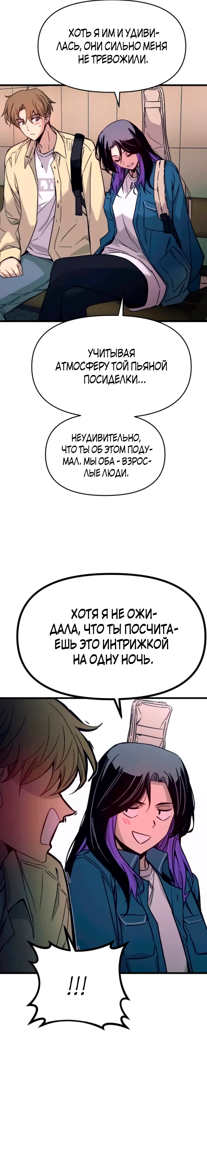 Страница 11 главы 7 манги Моя биас садится на последний поезд / My Bias Gets on the Last Train