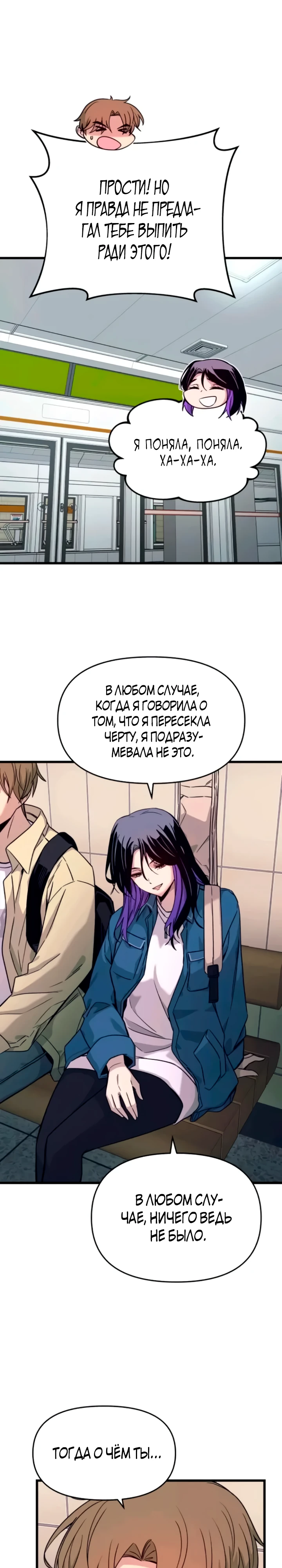 Страница 12 главы 7 манги Моя биас садится на последний поезд / My Bias Gets on the Last Train