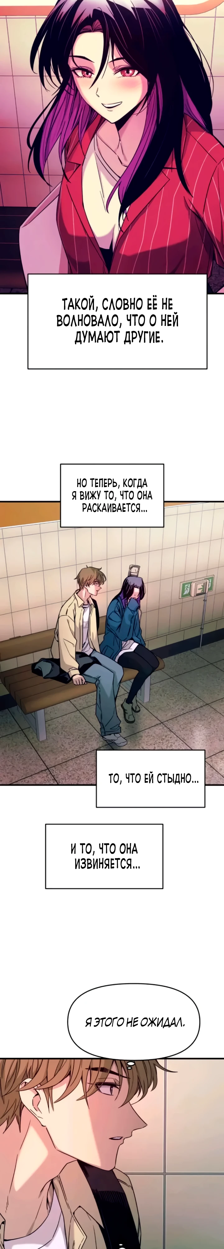 Страница 18 главы 7 манги Моя биас садится на последний поезд / My Bias Gets on the Last Train