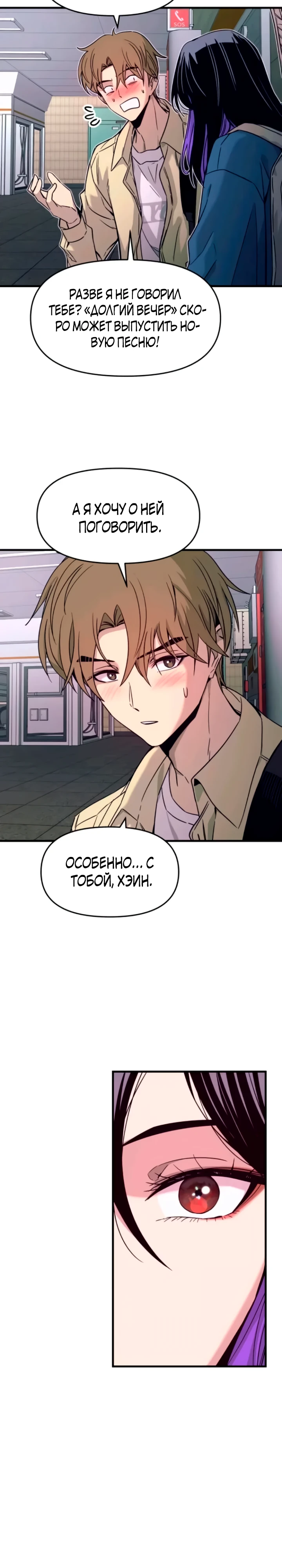Страница 23 главы 7 манги Моя биас садится на последний поезд / My Bias Gets on the Last Train