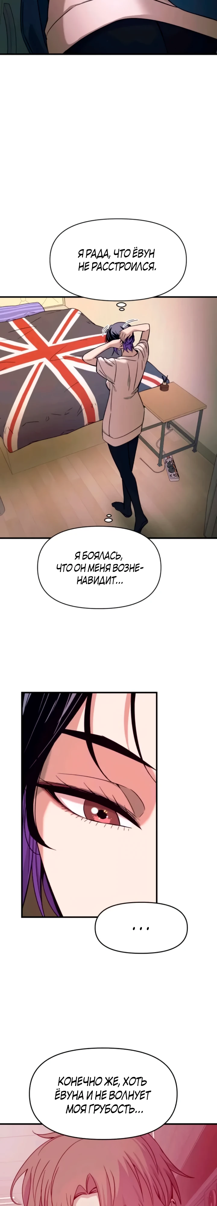 Страница 33 главы 7 манги Моя биас садится на последний поезд / My Bias Gets on the Last Train