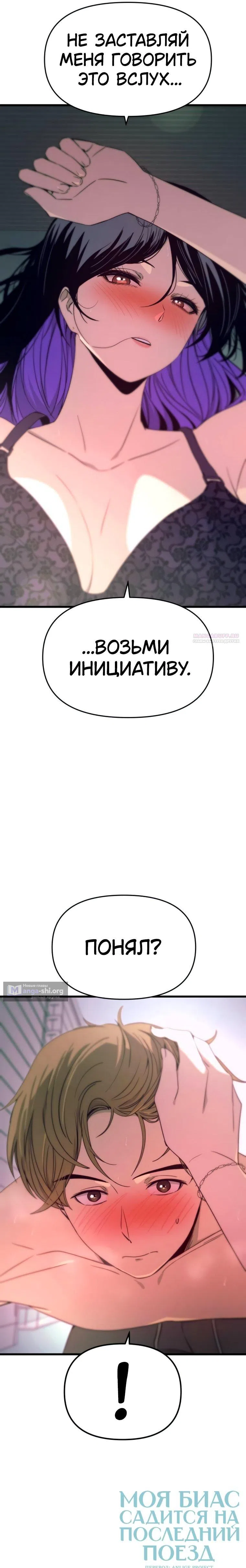 Страница 15 главы 52 манги Моя биас садится на последний поезд / My Bias Gets on the Last Train