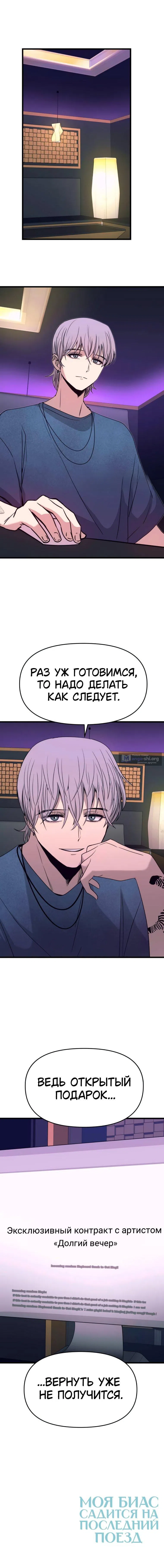 Страница 17 главы 56 манги Моя биас садится на последний поезд / My Bias Gets on the Last Train
