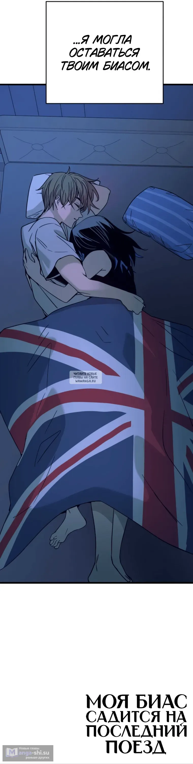 Страница 15 главы 36 манги Моя биас садится на последний поезд / My Bias Gets on the Last Train